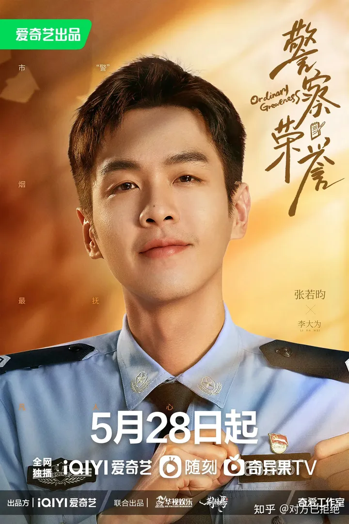 张若昀主演的6部电视剧 每一部都是好评如潮
