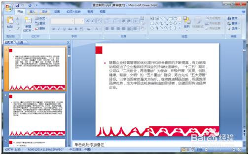 ppt怎么删除动画效果