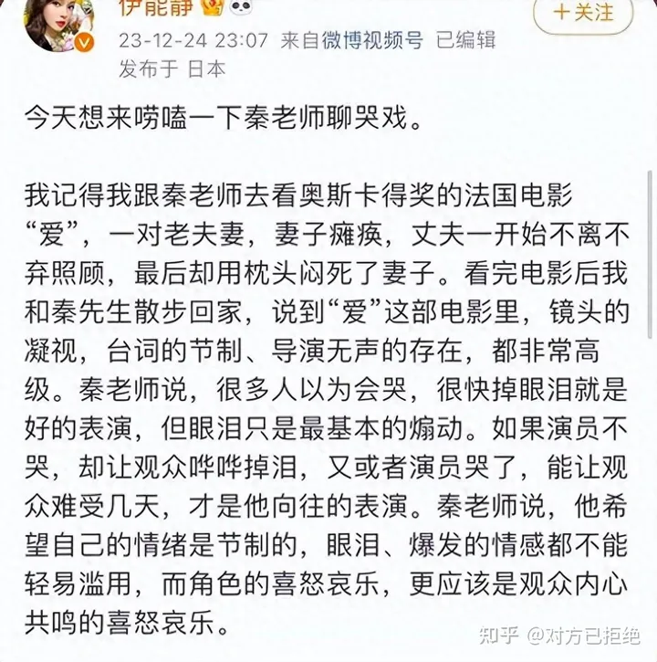 周一围和秦昊的距离 正是朱丹和伊能静之间的差距