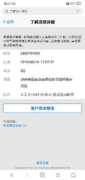 qq被冻结了怎么看解冻时间