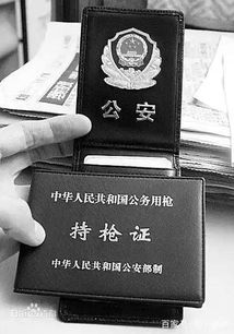普通人怎么办理持枪证