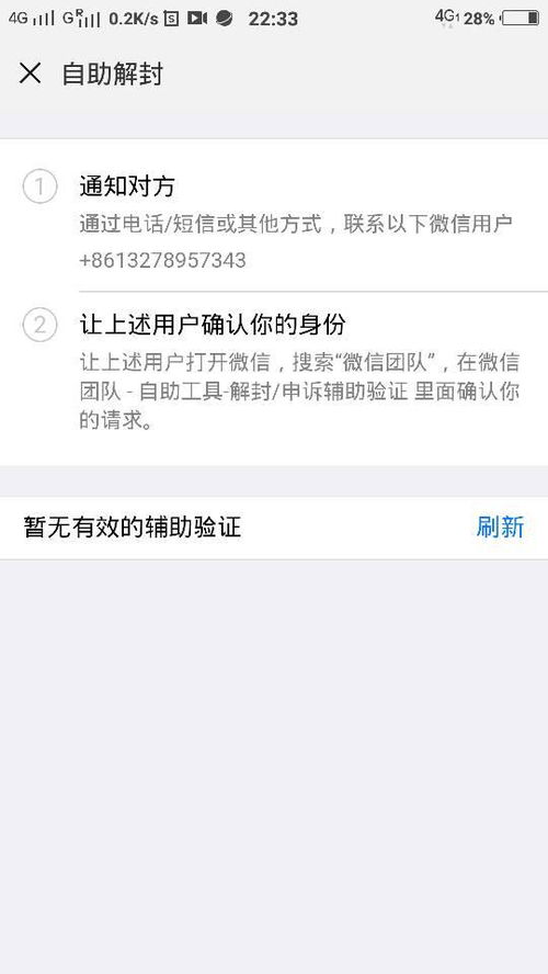 微信怎么自助解封