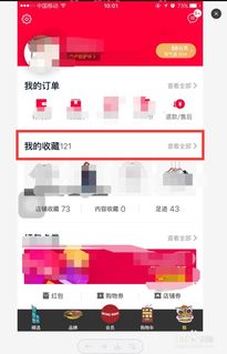 手机天猫收藏的商品怎么删除