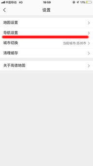 高德怎么设置不走高速公路