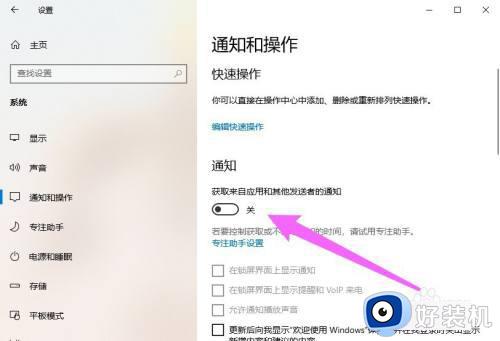 win10管理通知在右侧怎么关闭_win10如何关闭管理通知功能