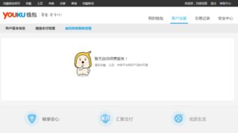 怎么取消优酷会员自动续费