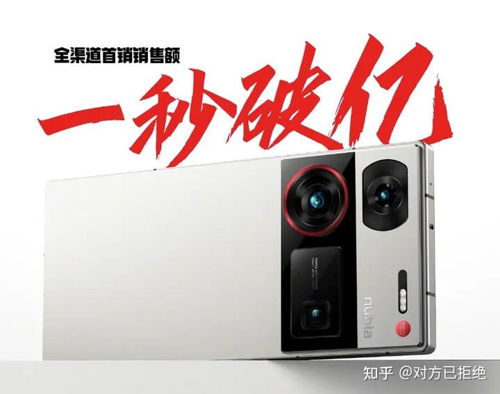 努比亚Z60Ultra首销1秒破亿元 6000mAh+IP68仅4299元