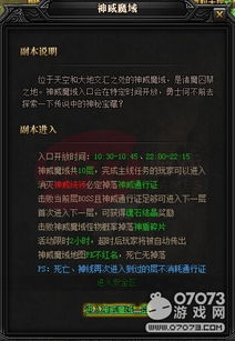 初心神途：神威魔域如何进入？又怎么玩