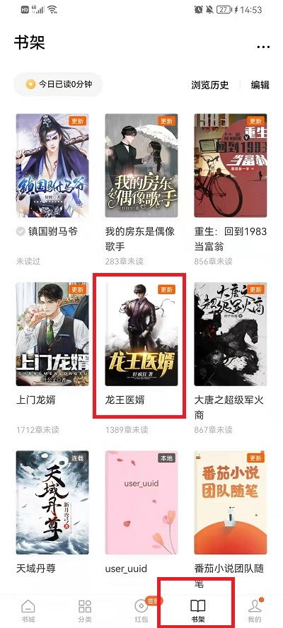 番茄小说怎么更换手机号