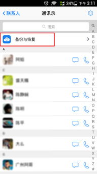手机QQ手机通讯录怎么才能不显示推荐联系人