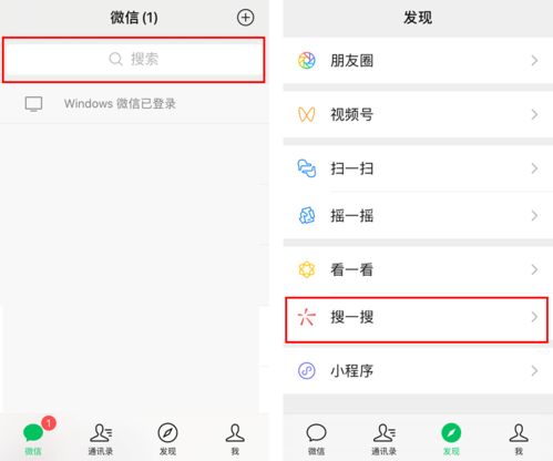 微信搜一搜怎么用