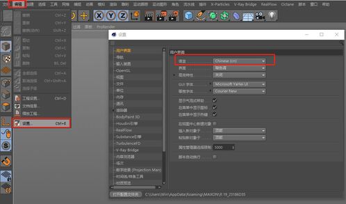 C4D怎么设置中文
