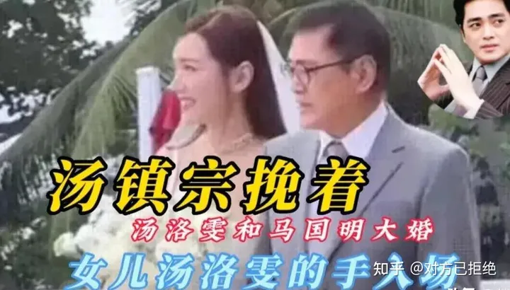 汤镇宗挽着女儿汤洛雯的手 携手参加了马国明的盛大婚礼 弟弟汤镇业参加