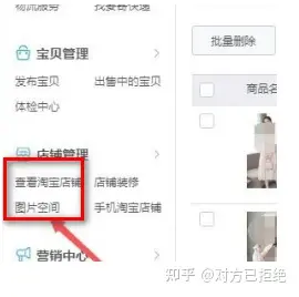 淘宝空间图片删了怎么恢复 淘宝空间图片恢复的操作步骤