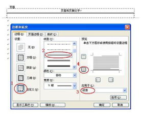 word文档页眉双横线怎么设置