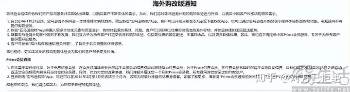 亚马逊中国宣布调整 Prime会员和PC端都没了