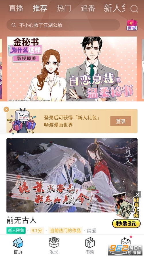 哔哩哔哩漫画APP里面怎么修改密码