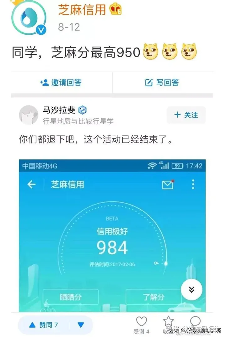 你的芝麻信用分属于什么等级 怎么才能提升等级呢