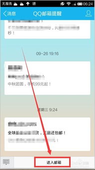 手机怎么发送qq邮箱文件给别人