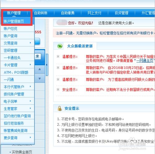 怎么查询开户行