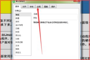wps表格边框颜色怎么设置