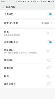 手机百度APP怎么设置首页的频道