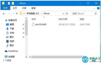 win10一键ghost备份
