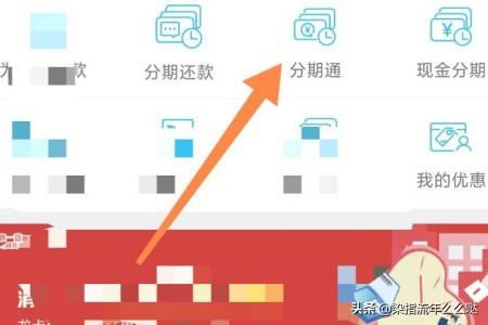 建行分期通怎么使用