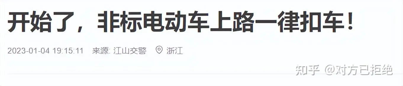 非标电动车可以上路吗 都会有哪些后果呢