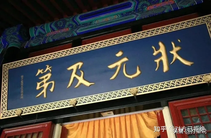 状元榜眼和探花有什么区别 科举时代状元和二三名却有着本质区别