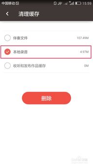 全民k歌怎么清理缓存
