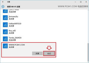 win10无法忘记网络