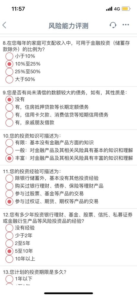 工行个人风险评测c5怎么填