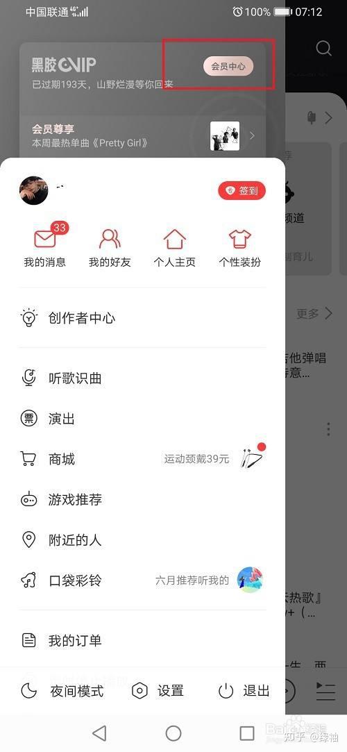 网易云会员礼品卡怎么用