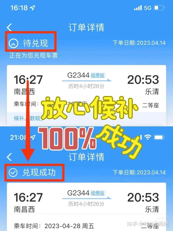 候补票是有票还是没票 候补购票成功率有多高
