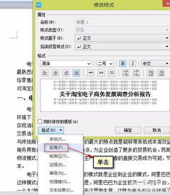 word文档中段落怎么设置两端对齐