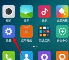 小米手机怎么开启放大功能