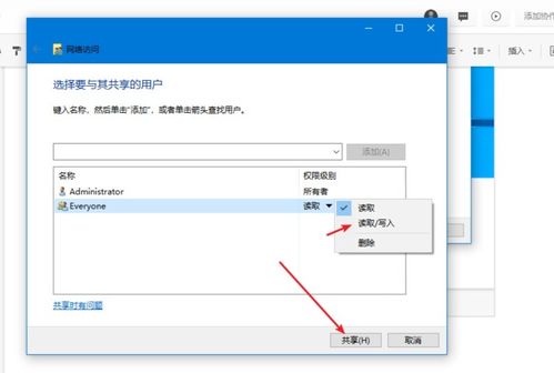 win10共享设置