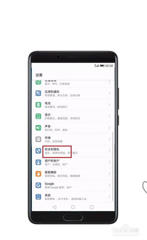 华为手机怎么开启查找设备