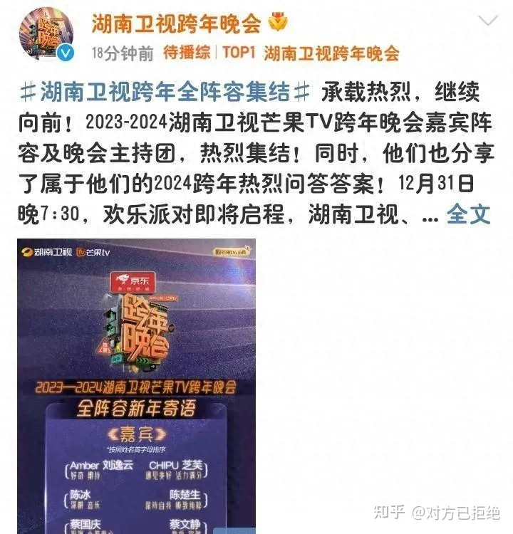 湖南2024跨年晚会全阵容官宣 何炅先生领衔主持新老成员共襄盛举