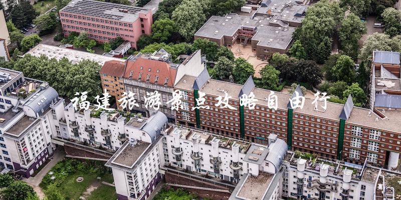 福建自由行必备攻略：探索最佳旅游景点！