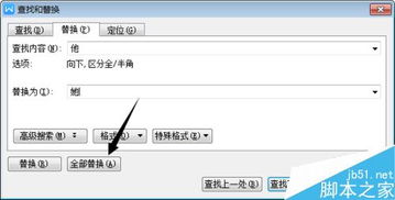 怎么快速查找全部替换