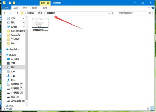 win10截图自动保存