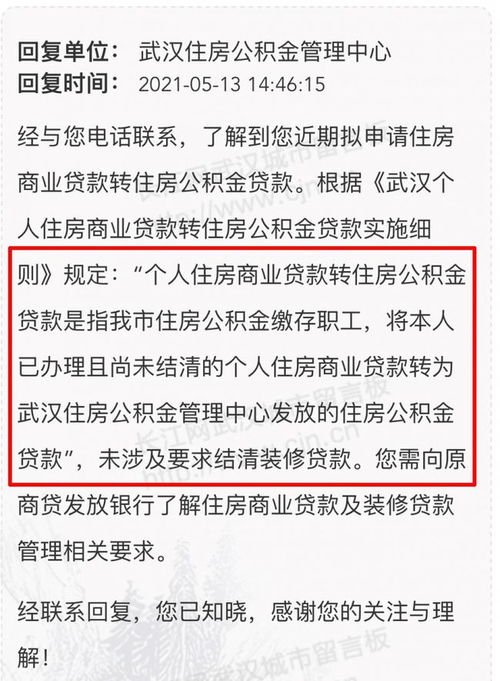 公积金贷款怎么界定首套二套