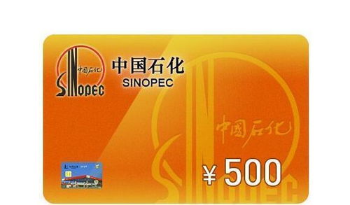中石化充值卡怎么转让变现