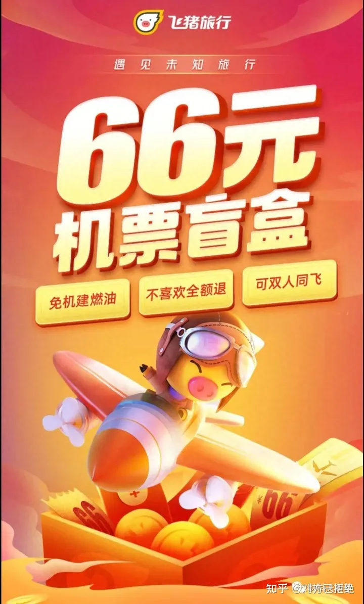 不知道去哪里的机票盲盒 你敢不敢买呢