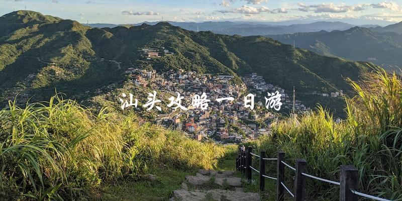 汕头一日游攻略：玩转城市精华！