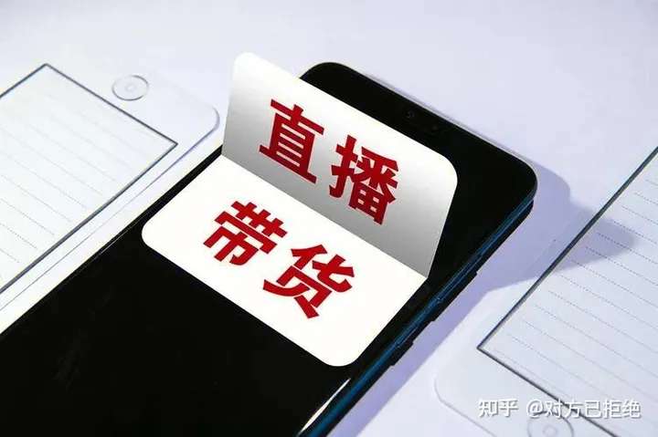 直播卖货需要注意什么 这六个大坑千万不要碰