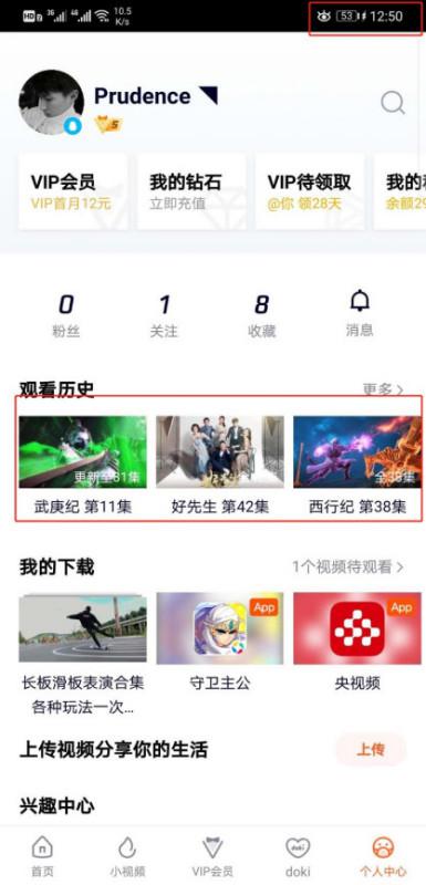 腾讯视频观看历史怎么让别人看不到