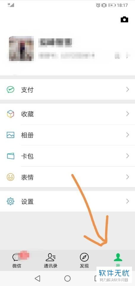手机微信勿扰模式怎么设置